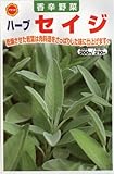 アタリヤ農園 ガーデニング用品 種 ハーブ セイジ