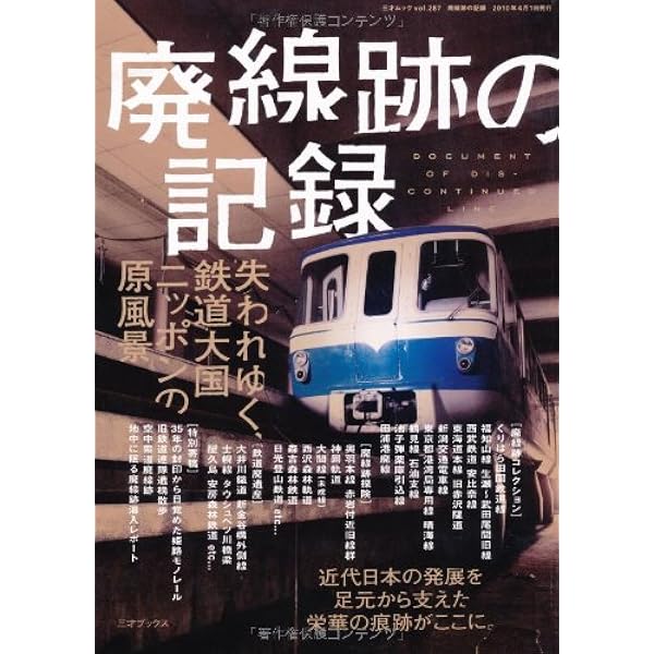 廃線した鉄道の記念ボード 廃線した鉄道の記念ボード