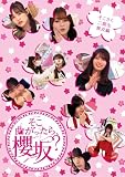 そこ曲がったら、櫻坂? そこさく二期生無双編 (Blu-ray)