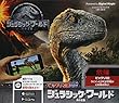 ビックリ3D図鑑 ジュラシック・ワールド 炎の王国
