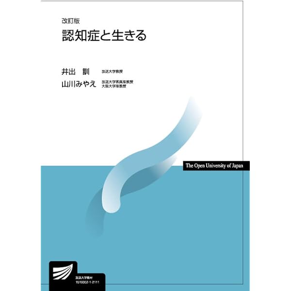 障害者の自立と制度 (放送大学教材 4670) | 松井 彰彦, 川島 聡 |本