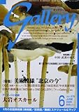 ギャラリー 2008 Vol.6