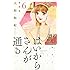 大和和紀「はいからさんが通る 新装版(6)」