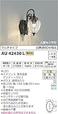 コイズミ照明 人感センサ付ポーチ灯 マルチタイプ 黒色塗装 AU42430L