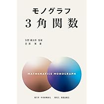 数学 モノグラフ・公式の例解辞典セット 定理・公式の例解事典: 証明と応用例で完全理解 | 河田 直樹 |本