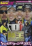 ルアーマガジン・ザ・ムービー・デラックス vol.12 陸王2012~チャンピオンカーニバル~ [DVD]