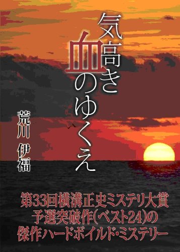 気高き血のゆくえ