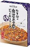 横浜大飯店 中華街の広東式麻婆豆腐がつくれるソース 120g
