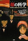 顔の科学