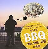 (�L)�`�F���[�x�� �`�}�[�P�e�B���O�V���[�Y�` ��11�e �uBBQ�̖������ʂƌ��\�̍l�@�v