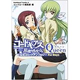 コードギアス反逆のルルーシュ公式コミックアンソロジー Queen―For Boys (1) (角川コミックス・エース 179-1)