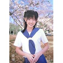 Amazon.co.jp: 鈴木愛理写真集『愛理』 DVD付き : アライ テツヤ: 本