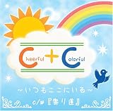 Cheerful+Colorful�`���������ɂ���`