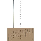 広い世界と2や8や7