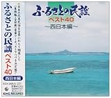 �ӂ邳�Ƃ̖��w�x�X�g40�`�����{�ҁ`