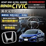 【長寿命LED】HONDA シビック タイプR/ハッチバック/セダン 専用設計 LED ルーム...
