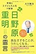 日野原重明の霊言 ー幸福なエイジレス人生の秘訣ー