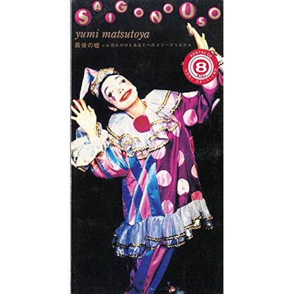 Amazon.co.jp: まちぶせ: ミュージック