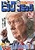 ビッグコミック 2017年 1/25 号 [雑誌]