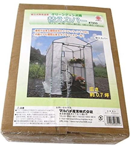 Amazon.co.jp: マルハチ産業 温室 ビニールハウス 組立式 簡易