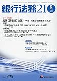 書評 銀行法務21 (にじゅういち) 2009年 08月号 [雑誌] by Tetsu Okamoto