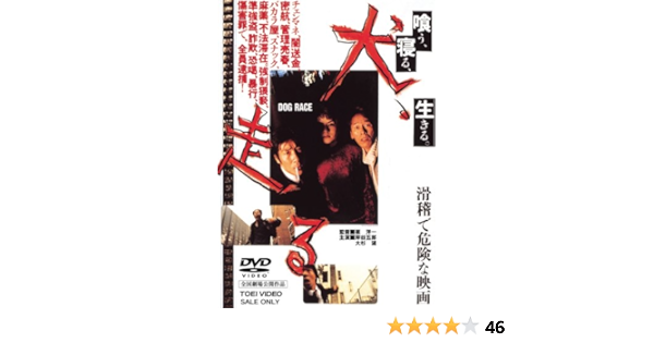 Amazon 犬 走る Dog Race Dvd 映画 Amazon 犬 走る Dog Race Dvd 映画