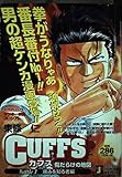 CUFFS 傷だらけの地図 battle1 痛みを知る者編 (SHUEISHA JUMP REMIX)