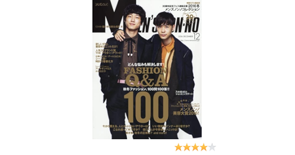 Men S Nonno メンズノンノ 16年 12 月号 雑誌 本 通販 Amazon