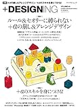 +DESIGNING VOLUME 49 (プラスデザイニング ボリュームヨンジュウキュウ)