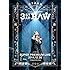 にじいろTour 3-STAR RAW 二夜限りの Super Premium Live 2014.12.26(Blu-ray)
