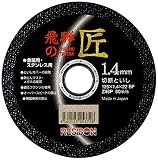 切断砥石 飛騨の匠 2G 100枚 125x1.4x22mm Z46P 日本レヂボン