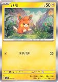 ポケモンカードゲームSV svC スターターセットex ピカチュウex&パーモット パモ ミラー仕様 (007/021) | ポケカ 雷 たねポケモン