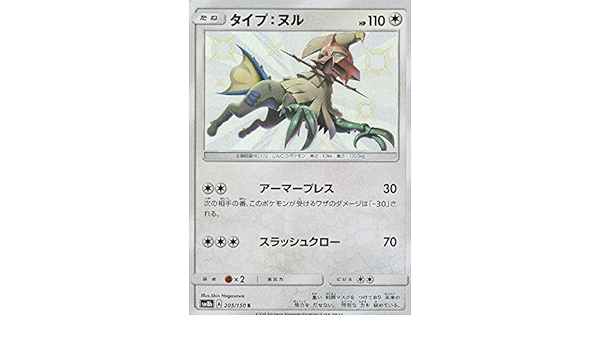 Amazon Co Jp ポケモンカードゲーム Sm8b 5 150 タイプ ヌル 無 S ハイクラスパック Gxウルトラシャイニー ホビー 通販