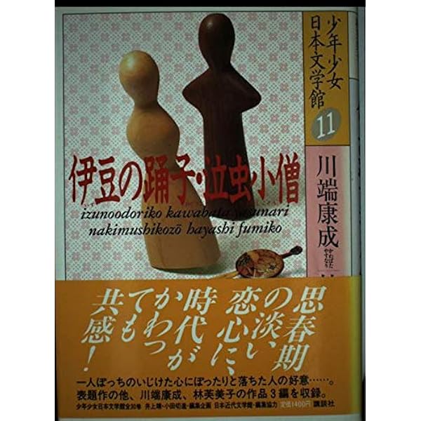 現代児童文学傑作選（1） (少年少女日本文学館23) | 安藤 美紀夫 ほか