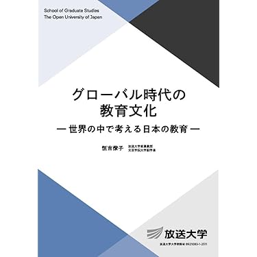 Amazon.co.jp 売れ筋ランキング: 放送大学テキスト の中で最も人気の