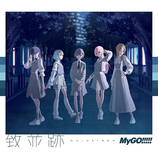 Amazon | 【Onburt Entertainment限定+3形態同時購入特典】 MyGO