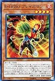 Ｅ・ＨＥＲＯ ブレイズマン スーパーレア 遊戯王 レアリティコレクション 20th rc02-jp012