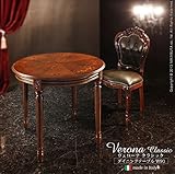 ヴェローナクラシック ダイニングテーブル 幅90cm イタリア 家具 ヨーロピアン アンティーク風