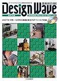 Design Wave MAGAZINE 2007年版 CD