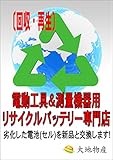【回収再生】 日立 EB912S 9.6V 電動工具リサイクルバッテリーセル交換