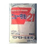 高炉セメント補修材 ニューモル21 20kg マツモト産業