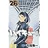 古舘春一「ハイキュー!!(26)」