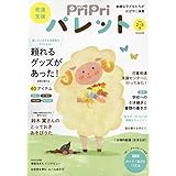 PriPriパレット 2023 2・3月 発達支援 (別冊家庭画報)