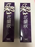 【2本セット】花蘭咲　120ml　マイケア　医薬部外品