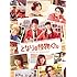となりの怪物くん(豪華版 / DVD)