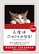 卓上 人生はニャンとかなる! 2018年 カレンダー 卓上 17×11cm