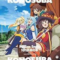 Amazon.co.jp: 『この素晴らしい世界に祝福を! -この欲深いゲームに