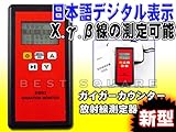 ガイガーカウンター（デジタル放射線測定器 放射線測定器 線量計）SW83A