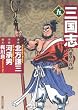三国志 5 (バンブー・コミックス)