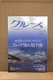 クルーズ　2005年7月号 エーゲ海&地中海 飛鳥Ⅱ